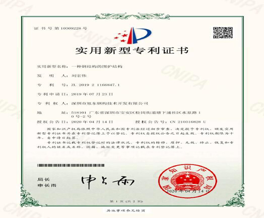 創新技術引領未來 旭東鋼構獲多項實用新型專利證書